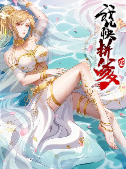 我兒快拼爹封面