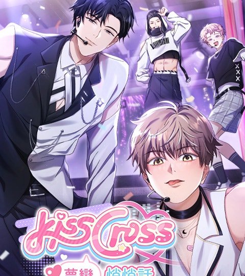 KissCross：夢戀悄悄話封面